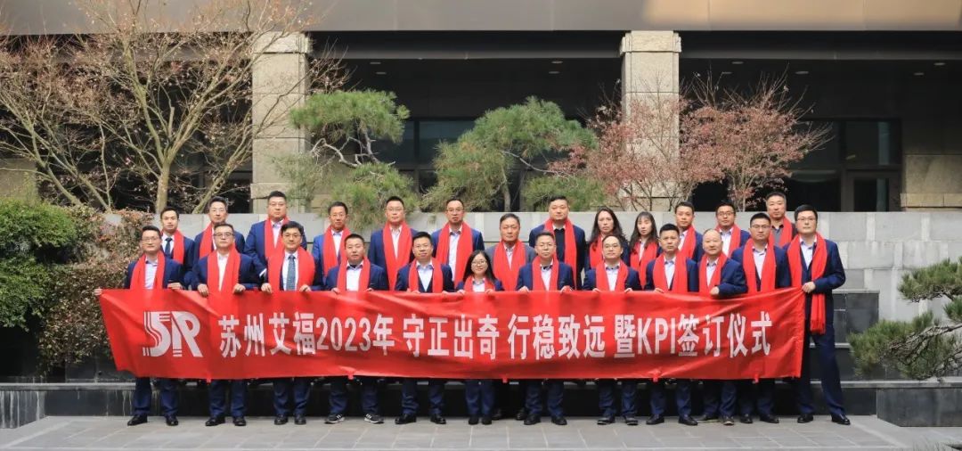 守正出奇，行稳致远｜和记娱乐电子年度经营会议暨KPI签订仪式