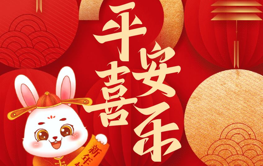 兔年大吉 和记娱乐电子年终抽奖、表彰活动精彩来袭！